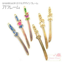 刀フレーム 2004