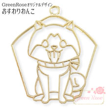 おすわりわんこ