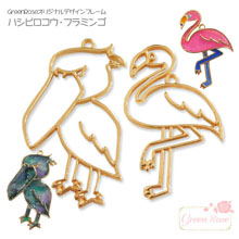 ハシビロコウ・フラミンゴ