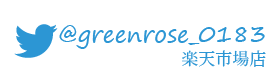 Twitter(楽天店)